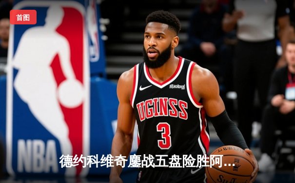 德约科维奇鏖战五盘险胜阿尔卡拉斯 第五度加冕温网男单冠军