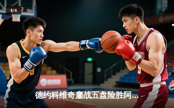 德约科维奇鏖战五盘险胜阿尔卡拉斯 第五度加冕温网男单冠军 - 4